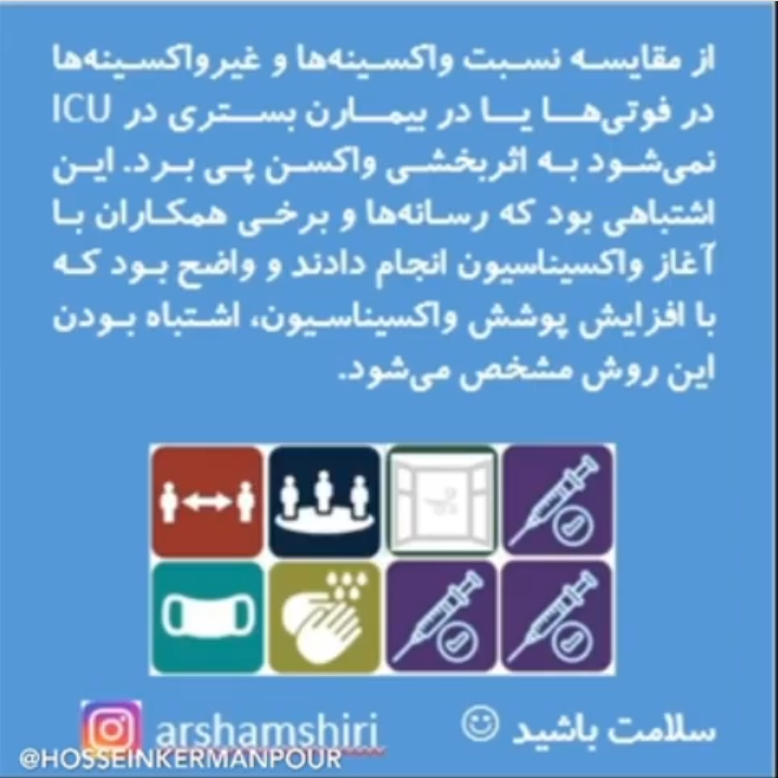 اثبات تأثیر واکسن بر کاهش مرگومیر کرونا به روش ریاضی اثبات تأثیر واکسن بر کاهش مرگومیر کرونا به روش ریاضی