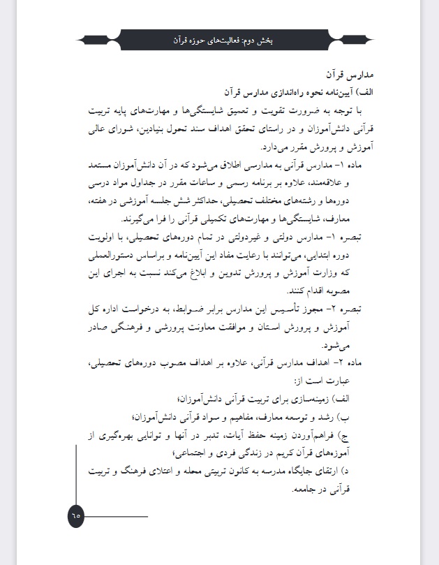 دستورالعمل مدارس قرآن دستورالعمل مدارس قرآن