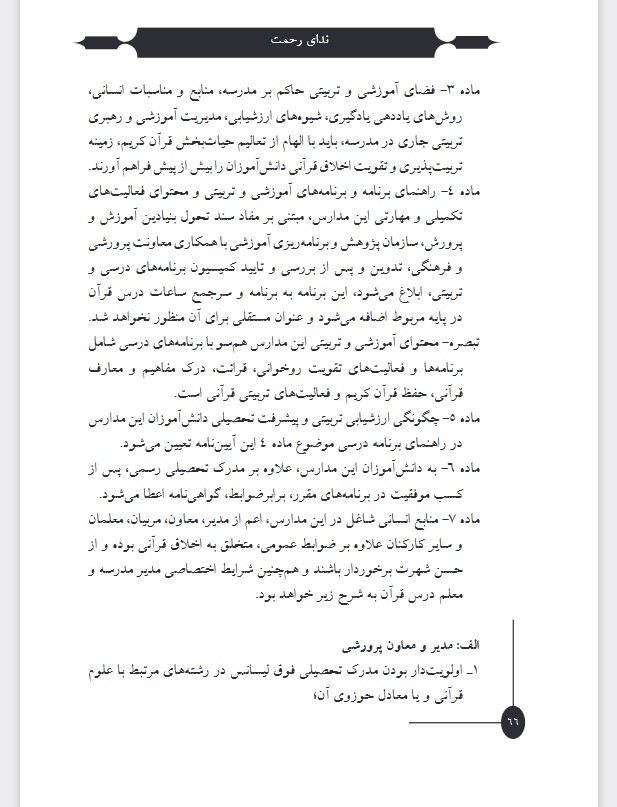 مدارس تخصصی قرآن یا مدارس قرآنی؟/مصوبه شورای عالی آموزش و پرورش نیازمند حمایت جدی+ صوت دستورالعمل مدارس قرآن