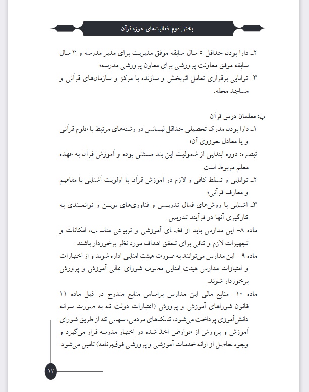 دستورالعمل مدارس قرآن دستورالعمل مدارس قرآن