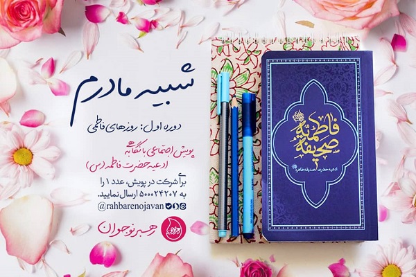 پویش &laquo;شبیه مادرم&raquo;