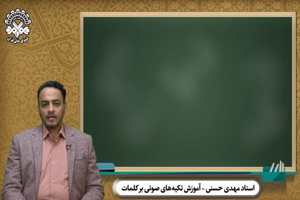 مهدی حسنی، حافظ کل قرآن و مؤلف کتاب میزان&zwnj;القرائة
