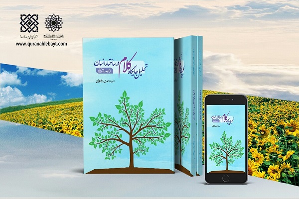 کتاب تحلیل جایگاه کلام در ساختار انسان