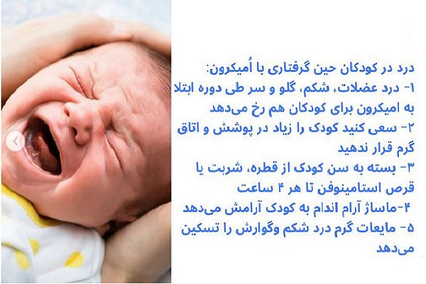 علائم امیکرون در کودکان + درمان خانگی علائم امیکرون در کودکان + درمان خانگی