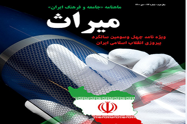 انتشار ویژه&zwnj;نامه چهل و&zwnj;سومین فجر انقلاب در قرقیزستان