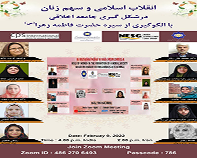 گردهمایی بانوان فرهیخته ایران و هند با محوریت انقلاب برگزار می&zwnj;شود