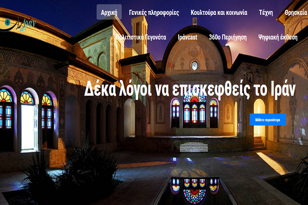 معرفی &laquo;حجاب و مد اسلامی&raquo; در پایگاه ایران&zwnj;شناسی یونان