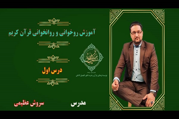 کتاب روخوانی و روانخوانی قرآن