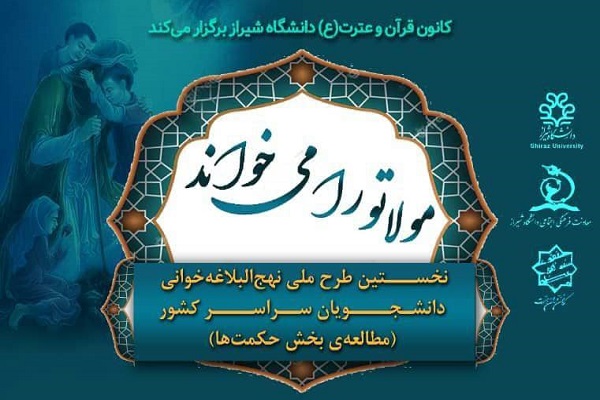 طرخ ملی نهج&zwnj;البلاغه&zwnj;خوانی