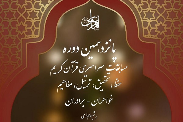 مسابقات امام علی(ع)