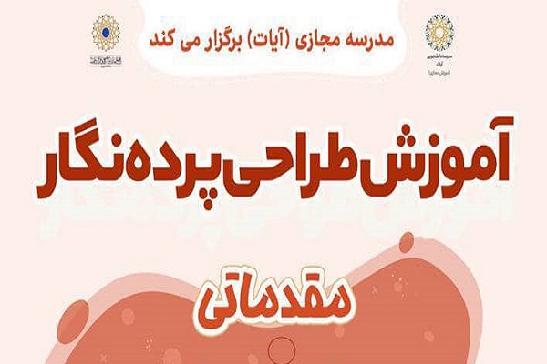 آموزش طراحی پرده&zwnj;نگار