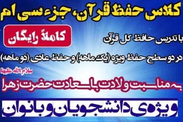 کلاس حفظ جزء ۳۰ 