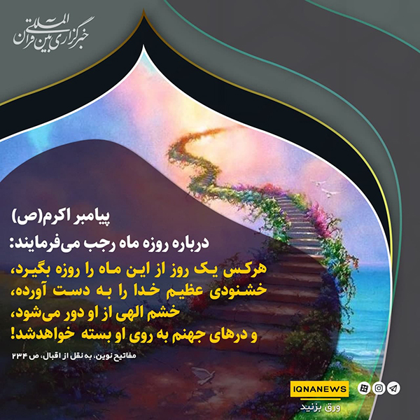 فضیلت روزه در ماه رجب