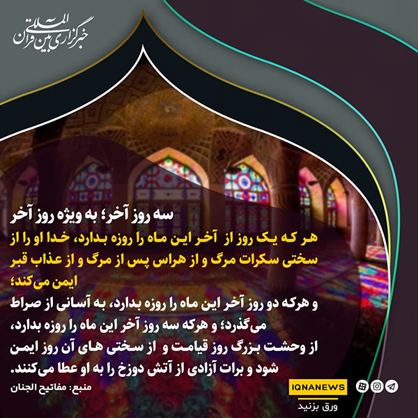 در حال تکمیل/ فتوتیتر | فضیلت روزه در ماه رجب