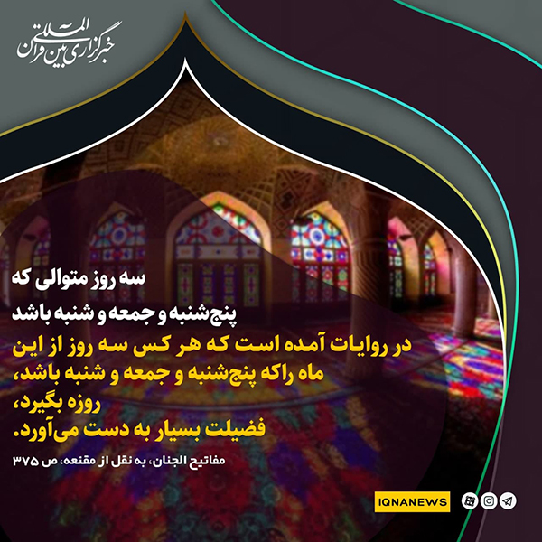 در حال تکمیل/ فتوتیتر | فضیلت روزه در ماه رجب