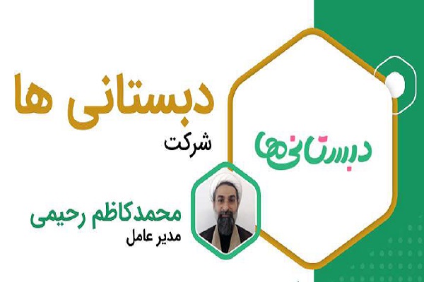 مؤسسه دبستانی ها