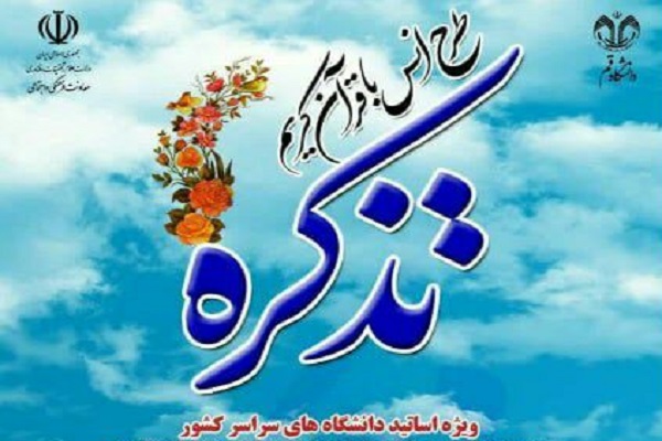 طرح تذکره
