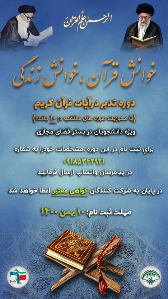 ارسالی//طرح تدبر قرآن کریم با عنوان «خوانش قرآن خوانش زندگی» برگزار میشود ارسالی//طرح تدبر قرآن کریم با عنوان «خوانش قرآن خوانش زندگی» برگزار میشود