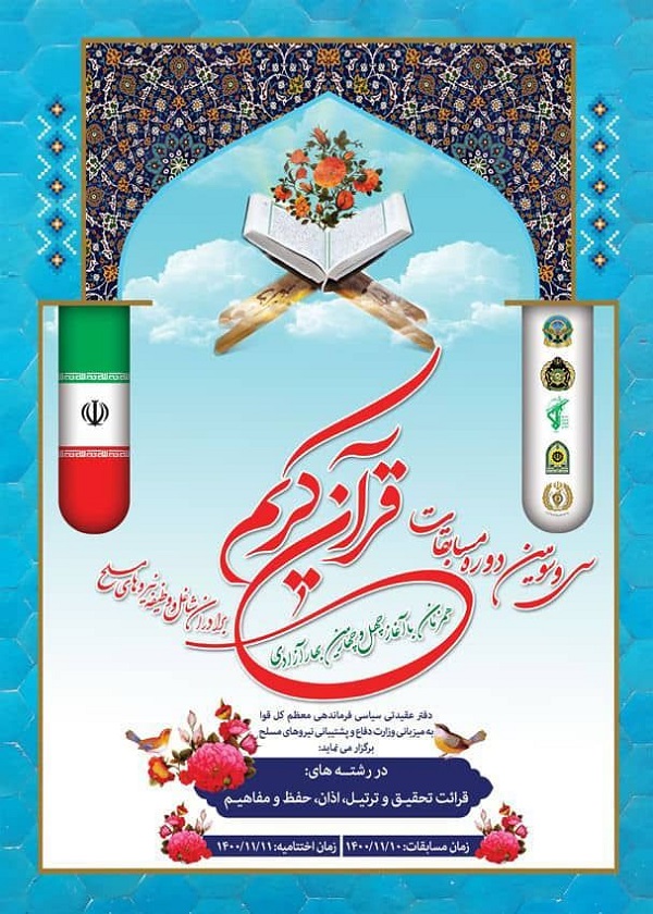 مسابقات قرآن مسابقات قرآن