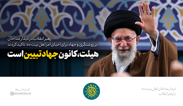 رهبر  هیئتها، میدان&zwnj;دارِ اصلی حرکت جوانان