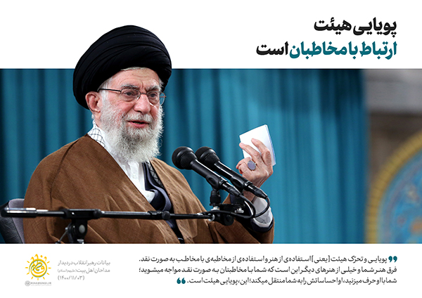 رهبر هیئتها، میدان&zwnj;دارِ اصلی حرکت جوانان