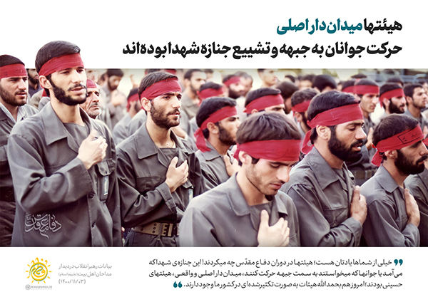 رهبر معظم انقلاب هیئتها، میدان&zwnj;دارِ اصلی حرکت جوانان