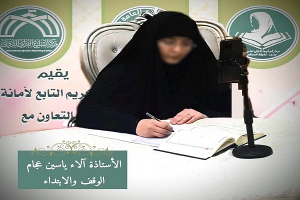 مشارکت 63 بانوی حافظ در مسابقات بین&zwnj;المللی قرآن مجازی &laquo;أم أبیها&raquo; + عکس