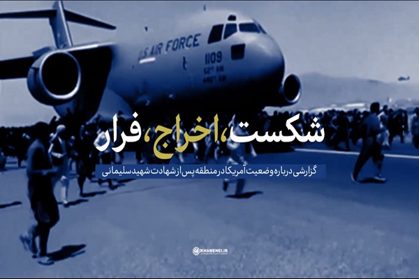 شکست، اخراج، فرار شکست، اخراج، فرار