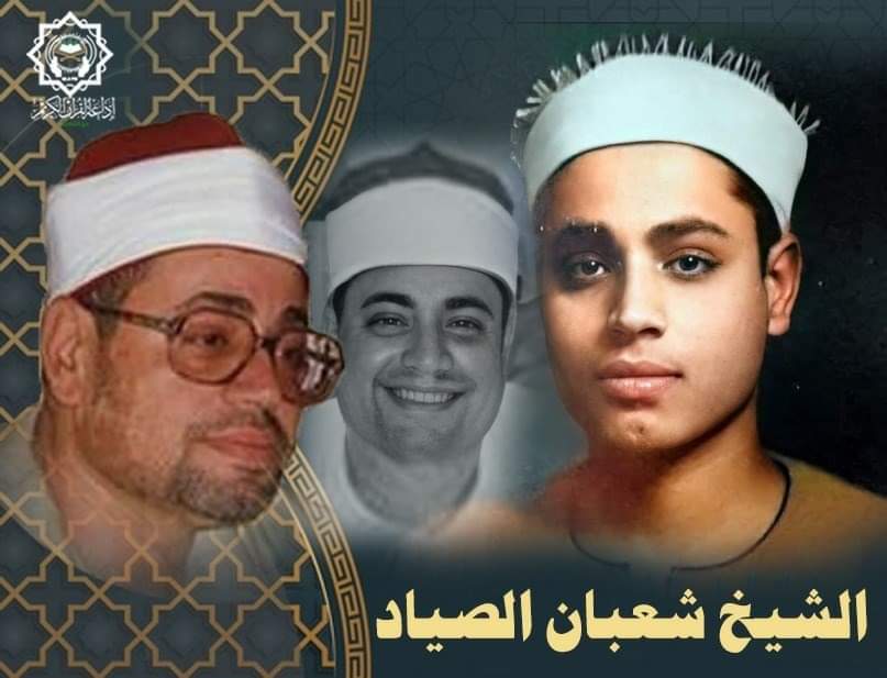 «شعبان صیاد»؛ از تحصیل در الازهر تا دریافت نشان افتخار + تلاوت و اذان «شعبان صیاد»؛ از تحصیل در الازهر تا دریافت نشان افتخار + تلاوت و اذان