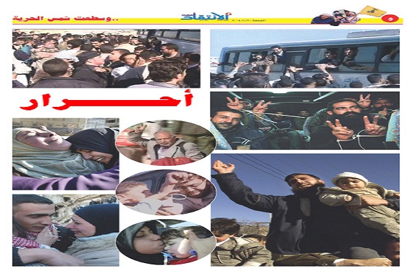 سالگرد آزادی اسرای مقاومت از زندان&zwnj;های رژیم صهیونیستی در سال 2004