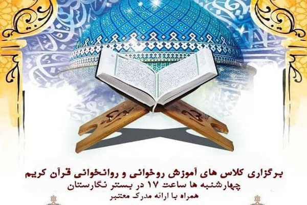 کلاس&zwnj;های قرآن دانشگاه شهرکرد