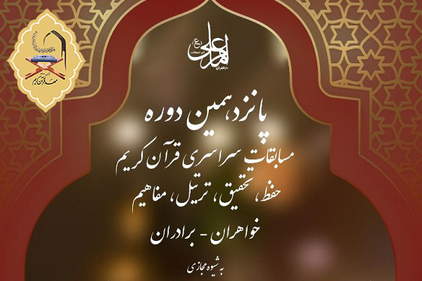مسابقات امام علی