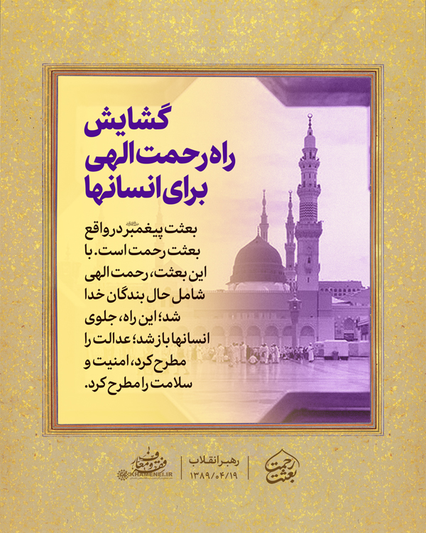 در حال تکمیل/ سخن&zwnj;نگاشت | بعثت رحمت