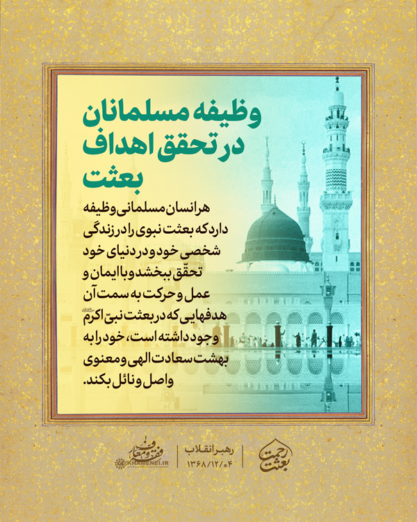 در حال تکمیل/ سخن&zwnj;نگاشت | بعثت رحمت