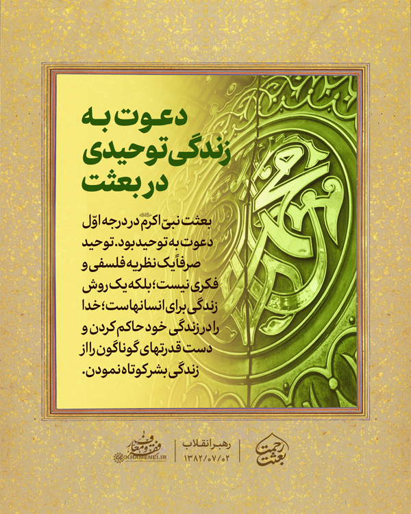 در حال تکمیل/ سخن&zwnj;نگاشت | بعثت رحمت