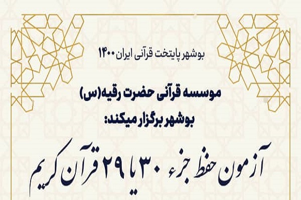 آزمون حفظ جزء 30 و 29 قرآن