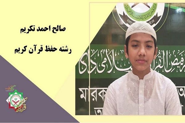 صالح احمد تکریم دانش‌آموز سریلانکایی، حافظ قرآن