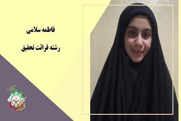 فاطمه سلامی فاطمه سلامی