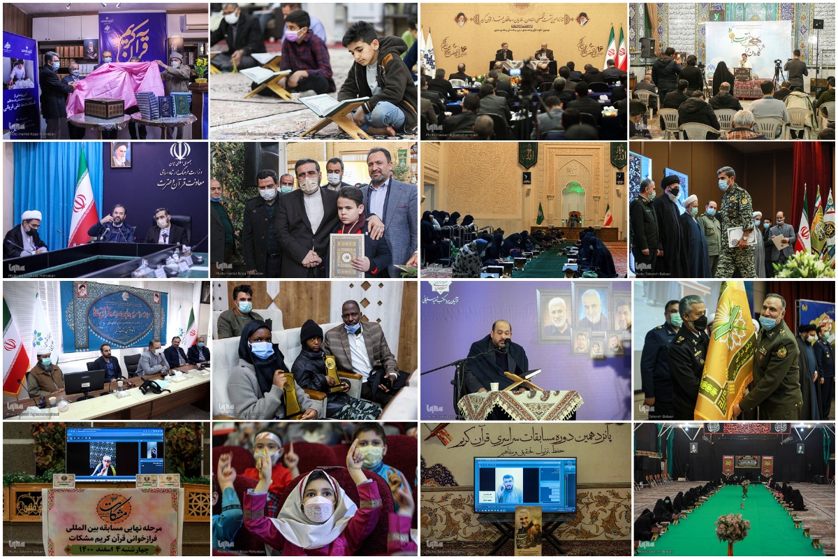 اهم رویدادهای قرآنی زمستان 1400