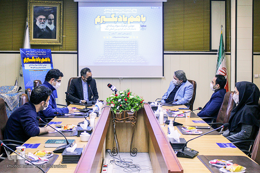 &laquo;با هم یاد بگیریم&raquo; رونمایی شد