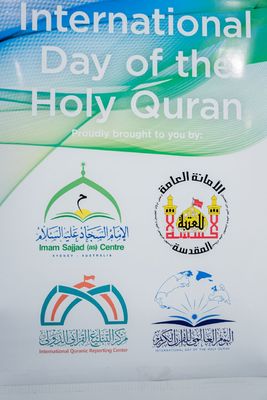 برگزاری محفل قرآنی در سیدنی استرالیا از سوی آستان مقدس حسینی (ع) برگزاری محفل قرآنی در سیدنی استرالیا از سوی آستان مقدس حسینی (ع)