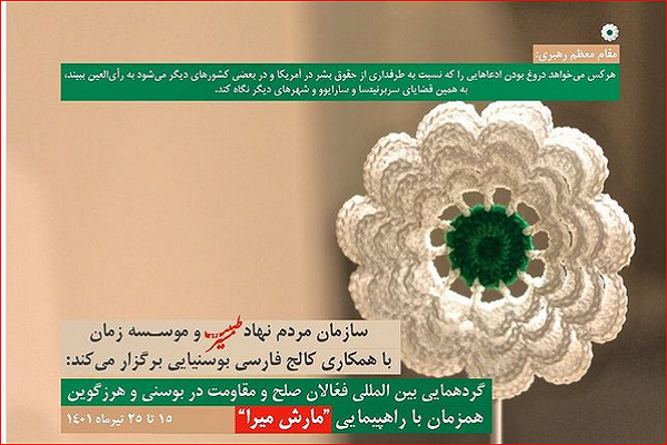 فراخوان ثبت&zwnj;نام در راهپیمایی صلح به یاد نسل&zwnj;کشی مسلمانان سربرنیتسا