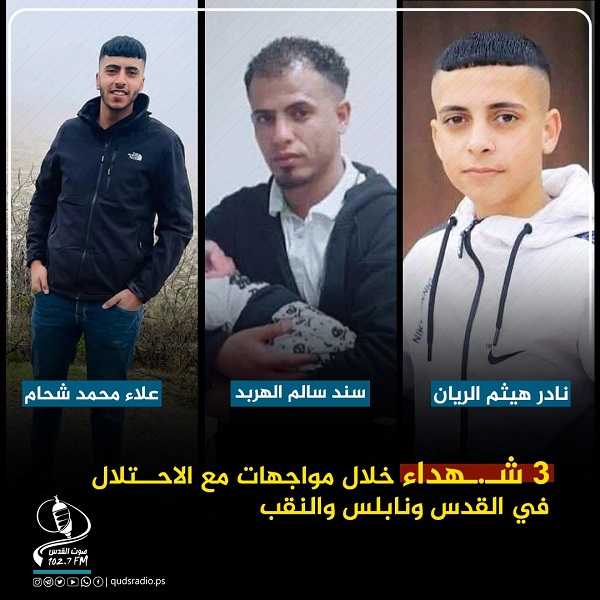 آماده// بیانیه حماس و جهاد اسلامی فلسطین در پی شهادت سه تن از جوانان فلسطینی آماده// بیانیه حماس و جهاد اسلامی فلسطین در پی شهادت سه تن از جوانان فلسطینی