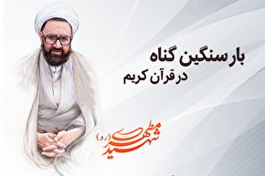 طرح | بار سنگین گناه