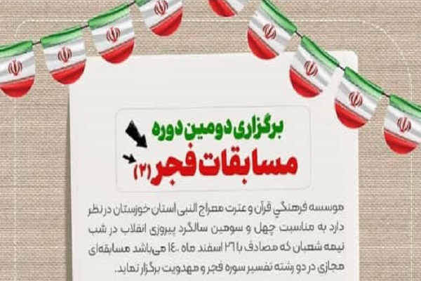 مسابقه مجازی فجر