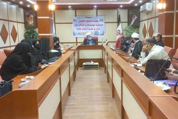 جلسه مجمع عمومی اتحادیه قرآنی ایلام