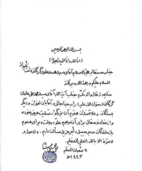 پیام تسلیت آیتالله سیستانی در پی ارتحال آیتالله علوی گرگانی پیام تسلیت آیتالله سیستانی در پی ارتحال آیتالله علوی گرگانی