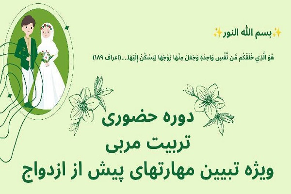 دوره تربیت مربی