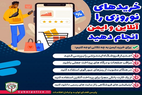 برای خرید ایمن از فروشگاههای اینترنتی به چه نکاتی توجه کنیم برای خرید ایمن از فروشگاههای اینترنتی به چه نکاتی توجه کنیم