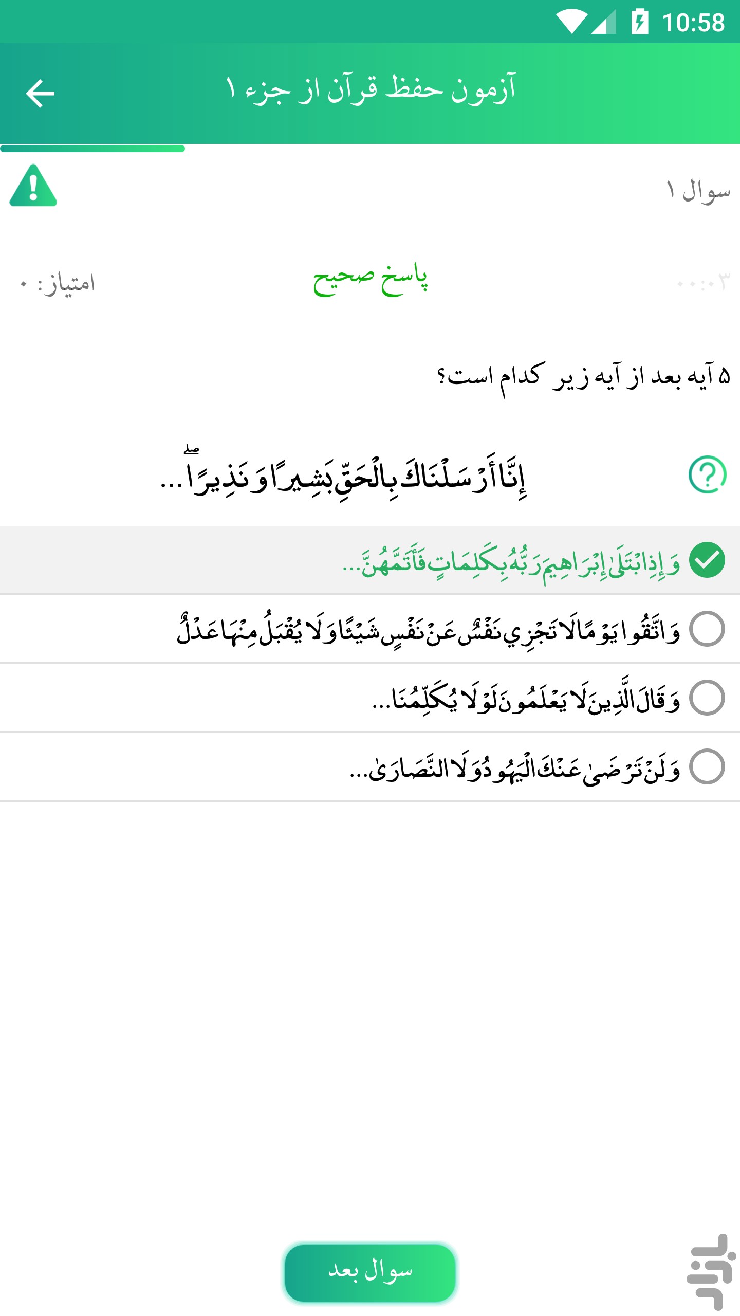 تثبیت و تعمیق محفوظات قرآنی با اپلیکیشن اهل قرآن+ دانلود